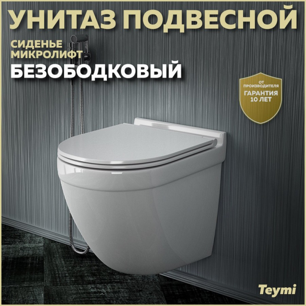 T40601 Унитаз подвесной Teymi Iva безободковый, сиденье микролифт 