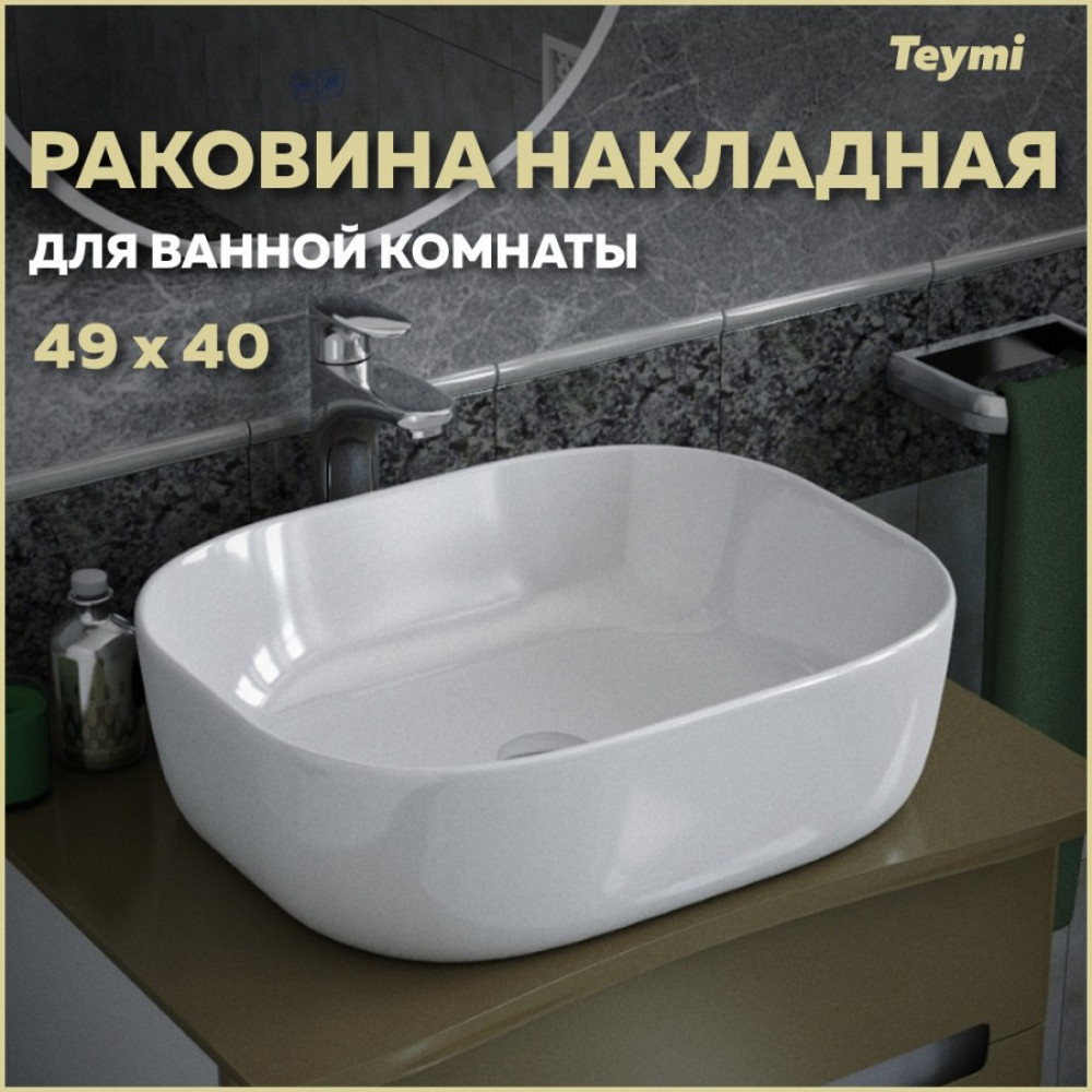 T50204 Раковина Teymi Solli 50 artceramic, накладная, белая 