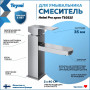 Смеситель для раковины Teymi Helmi Pro, хром T10215