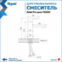 Смеситель для раковины Teymi Helmi Pro, хром T10215