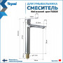 Смеситель для раковины Teymi Kati высокий, хром T10216