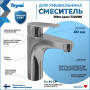 Смеситель для раковины Teymi Ritta, хром T10206