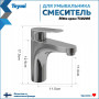 Смеситель для раковины Teymi Ritta, хром T10206