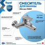 Смеситель для ванны Teymi Ritta, хром T10207