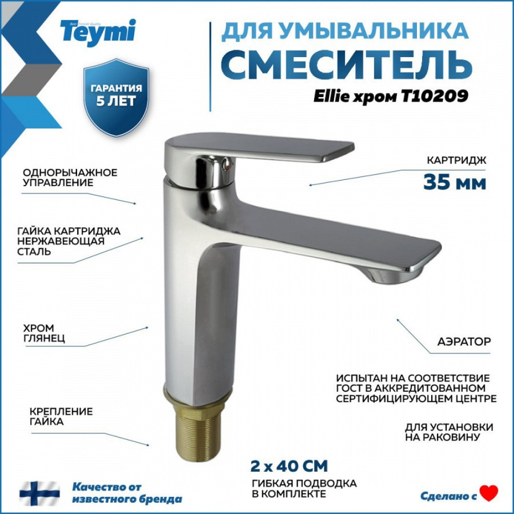 Смеситель для раковины Teymi Ellie, хром T10209